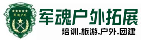 宁河户外拓展_宁河户外培训_宁河团建培训_宁河婕怡户外拓展培训